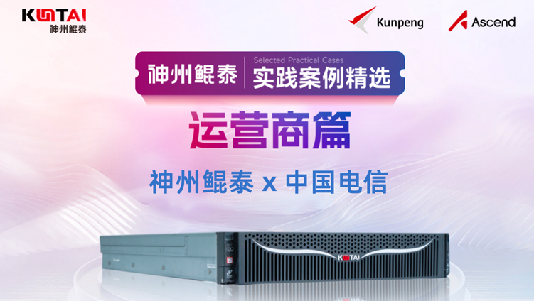 国产算力生态蓬勃发展，j9国际官网预中标电信24~25年服务器集采