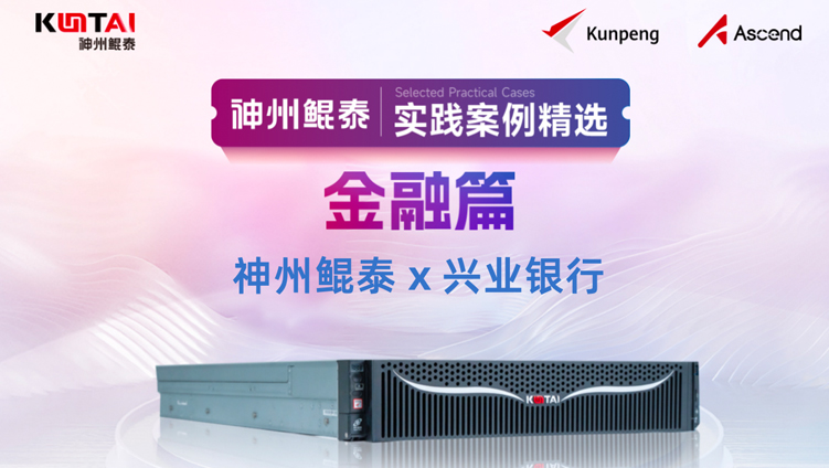 j9国际官网中标兴业银行信创服务器采购项目