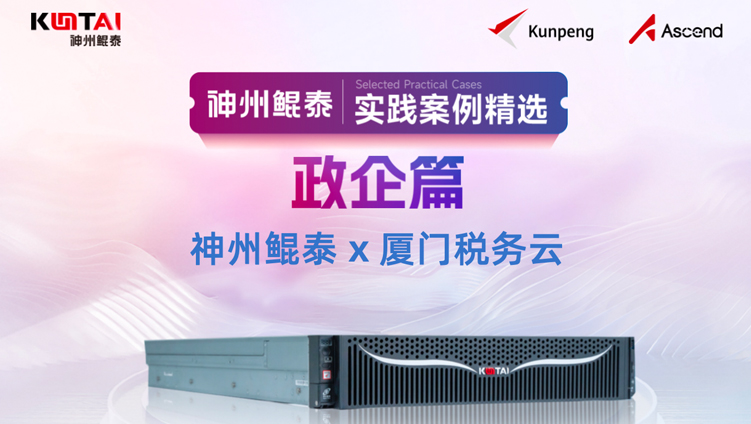加速推进智慧税务，j9国际官网赋能厦门税务云平台建设