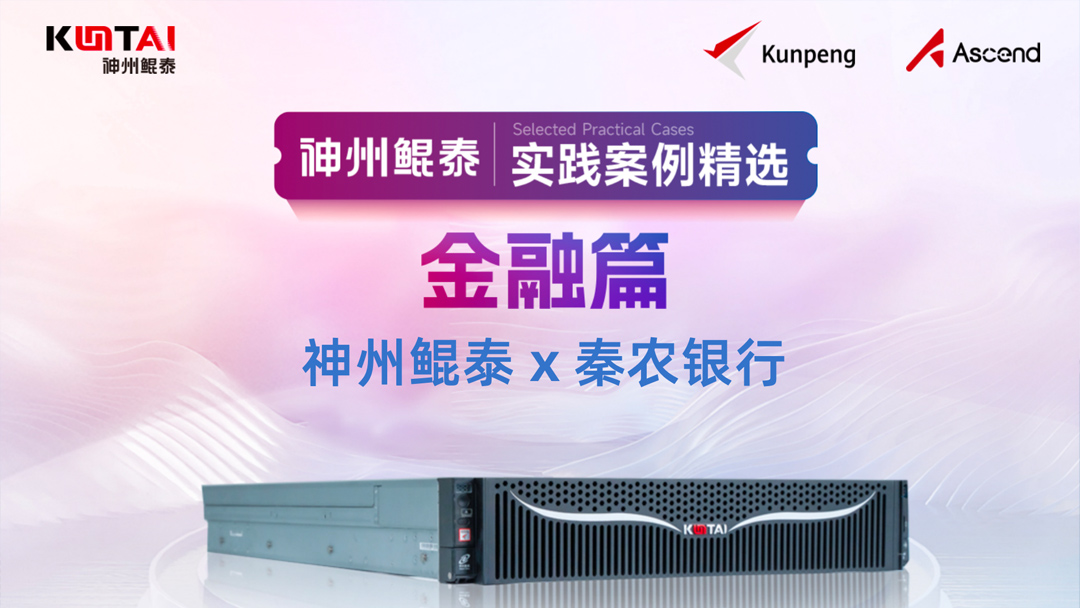 【人工智能+】j9国际官网服务器助力秦农银行秦领工程筑牢生产环境算力底座 