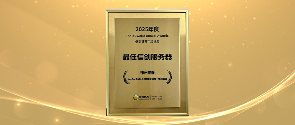 喜讯连连！j9国际官网斩获2025 XCWA信创世界双项大奖